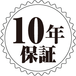 10年