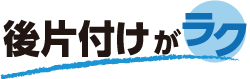 ラク