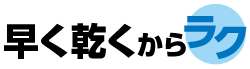 ラク
