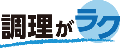 ラク