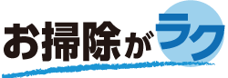 ラク