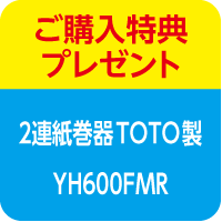 特典