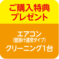 特典